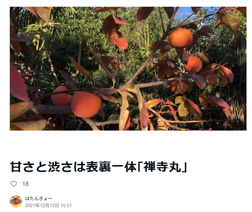 note はたんきょー 掲載記事