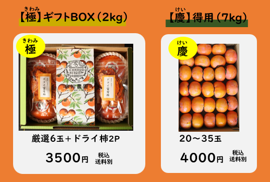 富有柿 商品ラインナップ・価格表2