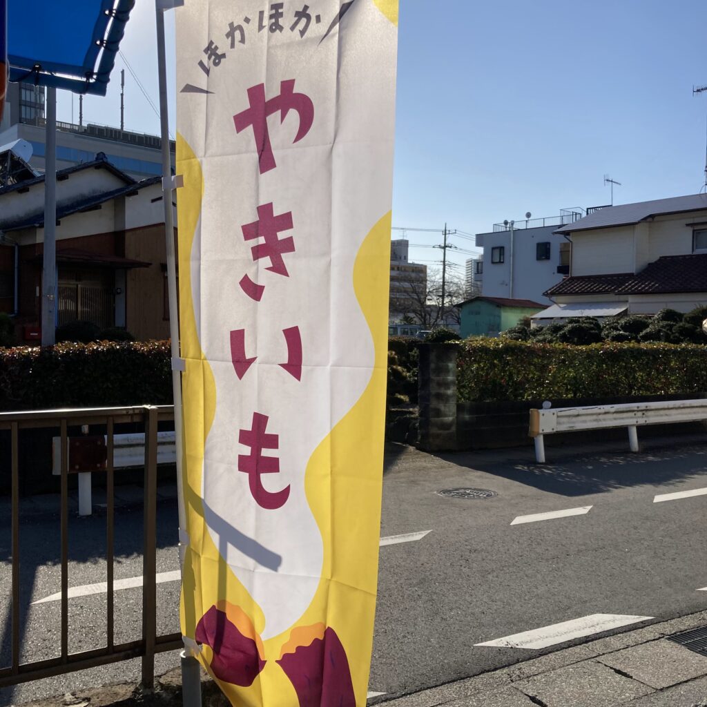 焼き上げた熟成焼き芋